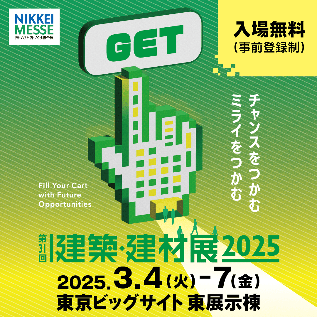 建築・建材展2025に出展！ - 階段滑り止め・床材押え金物の製造