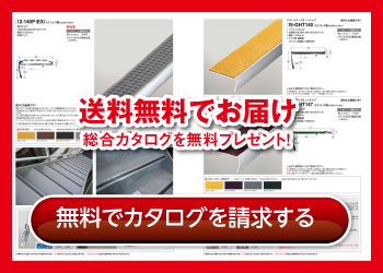 総合カタログを無料プレゼント！